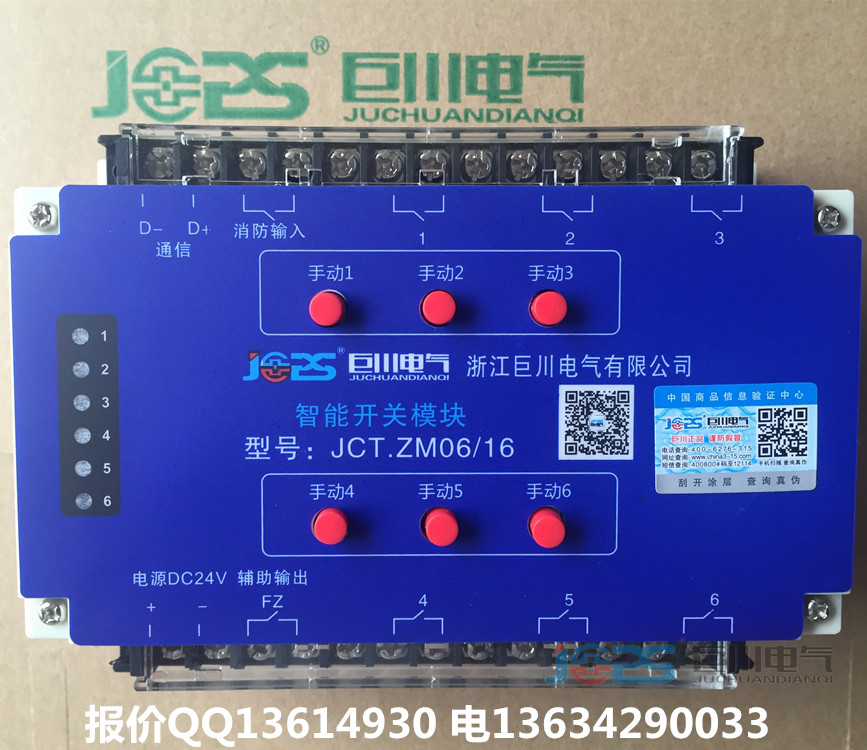 巨川電氣6路照明控制器.jpg